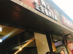 -陶记正宗德州扒鸡(科巷店)