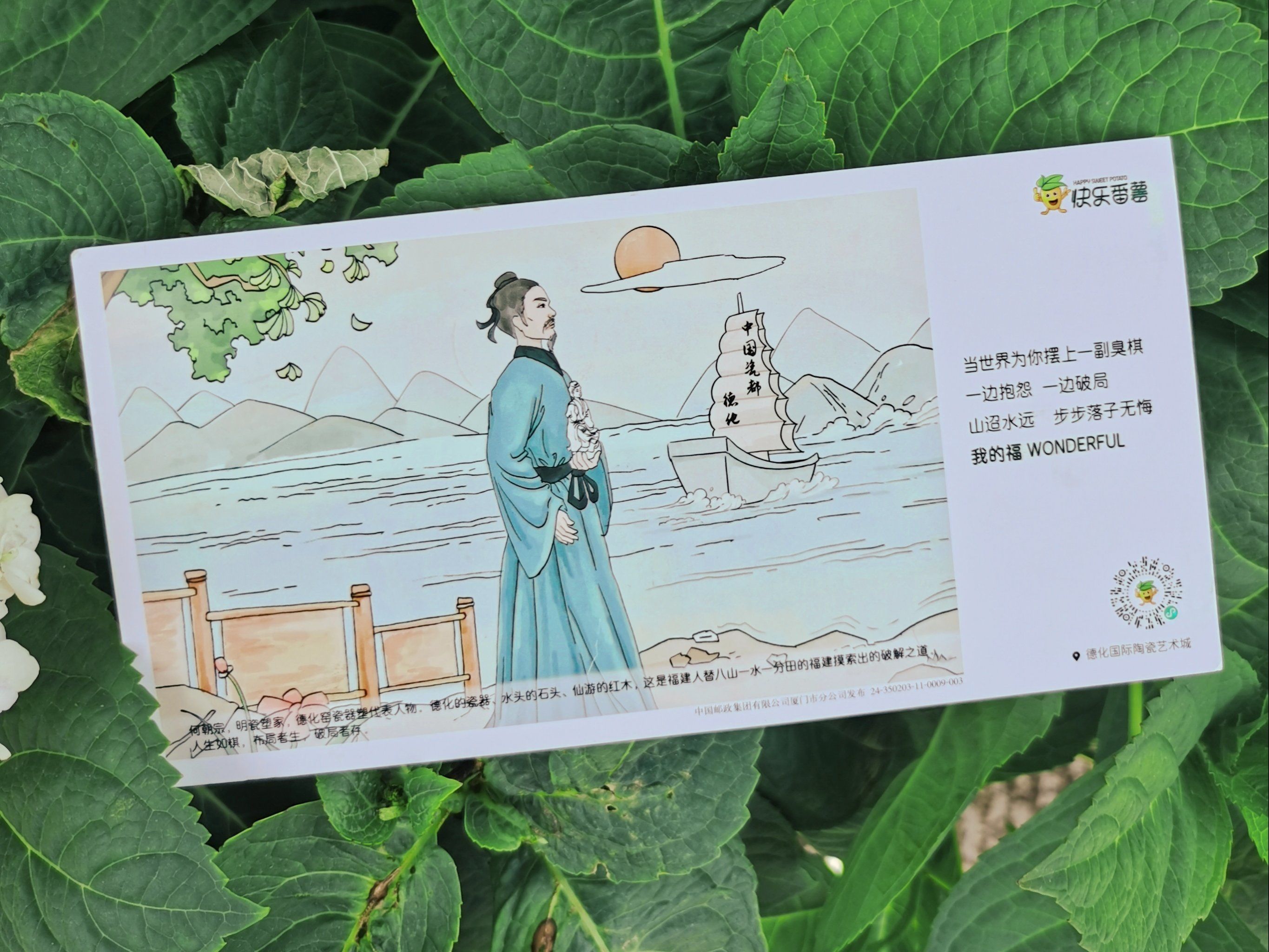 —邮政x福建文旅的明信片