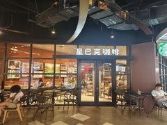 -星巴克(上海虹桥新天地二店)