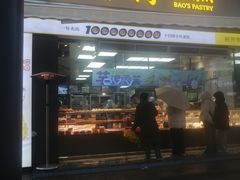 -鲍师傅糕点(台东步行街店)