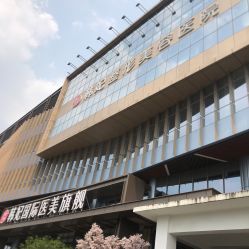 -成都艾特他整形外科医院