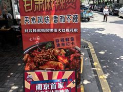 -皆道拌麻辣烫·麻辣拌