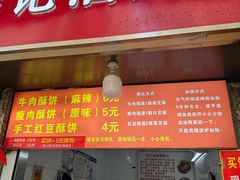 -涂记油酥饼(江汉三路店)
