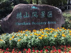 -赭山公园