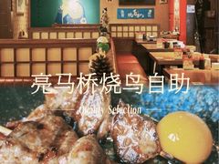 -王氏炉匠·烧鸟放题自助(好运街店)