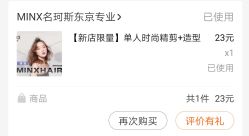 -MINX名珂斯·烫染形象设计