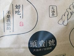 -头壹号 大油条·老长沙盖码饭(北辰店)