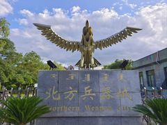 -北方兵器城