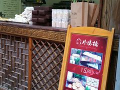 -涌上外婆桥(南塘店)
