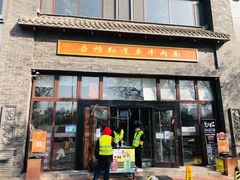 门面-吾穆勒蓬灰牛肉面·清真(北滨河中路店)
