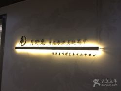 -月野兔日式美睫美甲