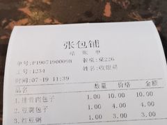 账单-张包铺(道外店)