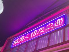 -蚝堡海鲜·威海菜·海肠捞饭·烧烤·亚洲吃蚝公司(幸福门店)