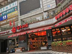 门面-百年神厨·地道川菜(清江西路店)