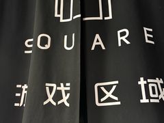 -square方形密室逃脱(深南东路店)