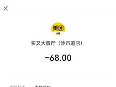 -买又大餐厅(福林里店)