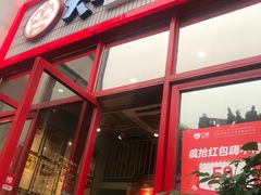 门面-大王油茶(二厂文创公园店)