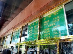 -来顺成饭庄
