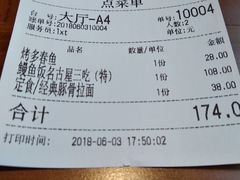 账单-石葵(锦业时代店)