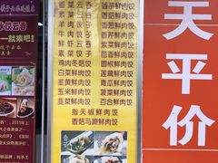 -溢香专业制作饺子云吞(莲花二村店)