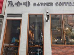 -及咖啡GatherCoffee(华申大厦店)