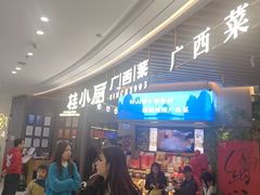 -桂小厨广西菜(青秀万达店)
