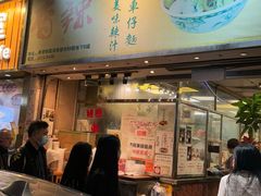 -新记车仔面