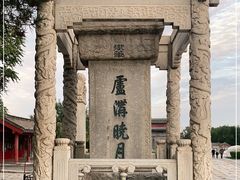 -卢沟桥