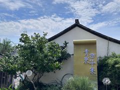 -青果巷历史文化街区