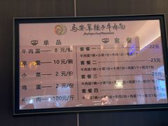 菜单-清真·马安军辣子牛肉面