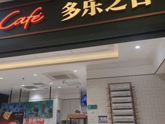 -多乐之日(王府井apm店)