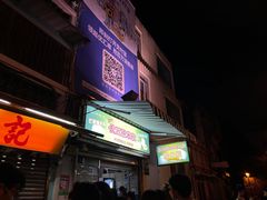 -澳门长洲糯米糍(柯打苏沙街店)