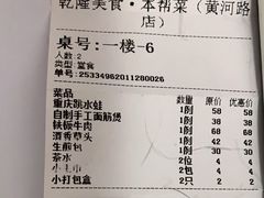 -乾隆美食·本帮菜(黄河路店)