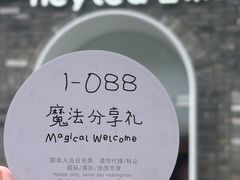 -喜茶(迪士尼小镇DP店)