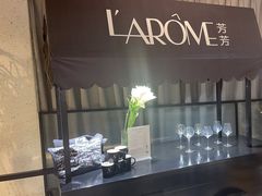 -L'Arome芳芳法国餐厅(仙林金鹰店)