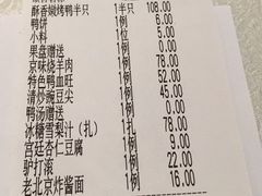 账单-四季民福烤鸭店(王府井灯市口店)