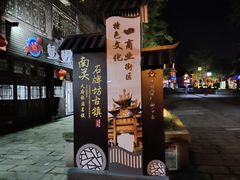 -南关石牌坊古镇