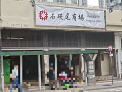 -翠苑餐厅(石硖尾店)