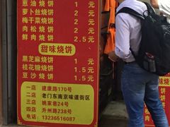 菜单-朱记小郑酥烧饼(建康路店)