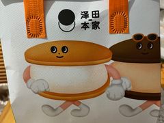 -泽田本家·铜锣烧(TX淮海店)