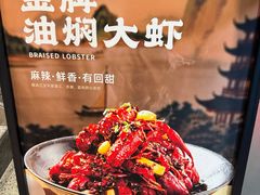 -肥肥虾庄·金牌油焖大虾(汉街SKP店)