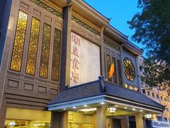 -潮皇食府(北京店)