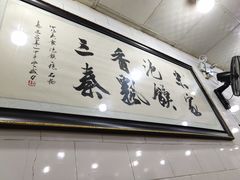 -西羊市老米家泡馍(西羊市店)