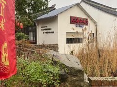 -西山人家·二十年老字号农家菜(旺山店)