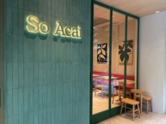 -So Acai(天河店)