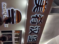 -美肴冰品·汉堡·牛腩饭(总店)