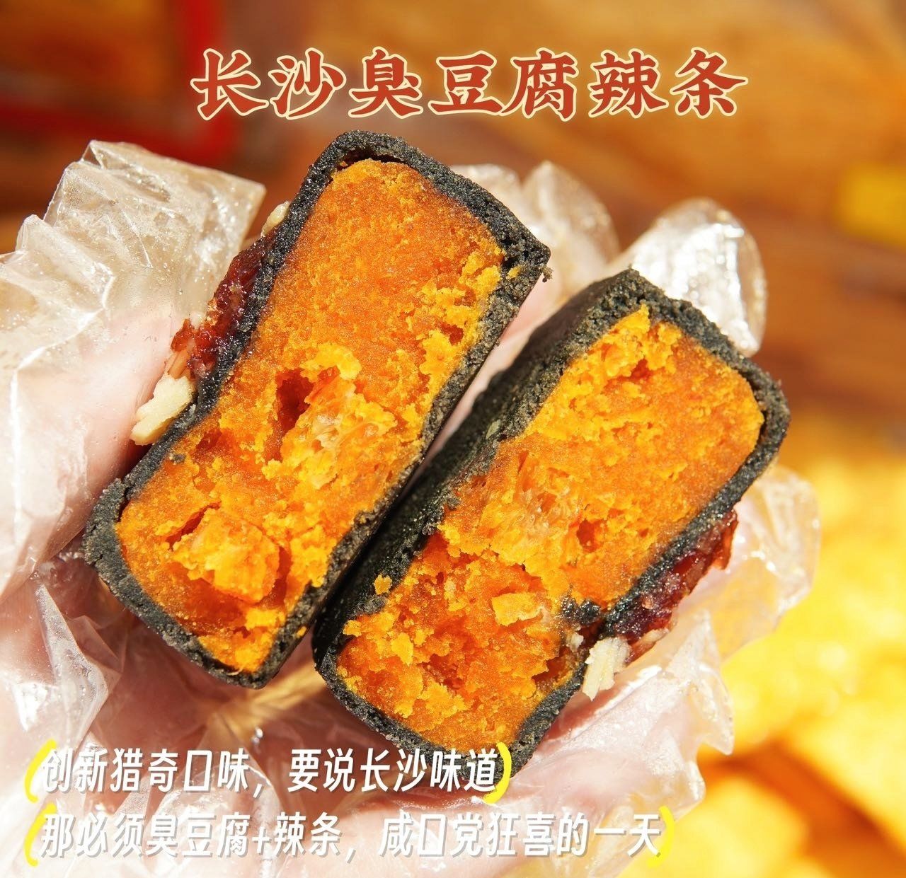 臭豆腐辣条月饼