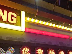 -长藤鬼校(观音桥店)