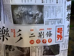 -乐彡炸串·烤苕皮(西单华威约饭街店)