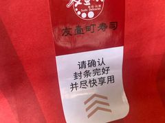 -友壹町寿司(嘉洲广场店)
